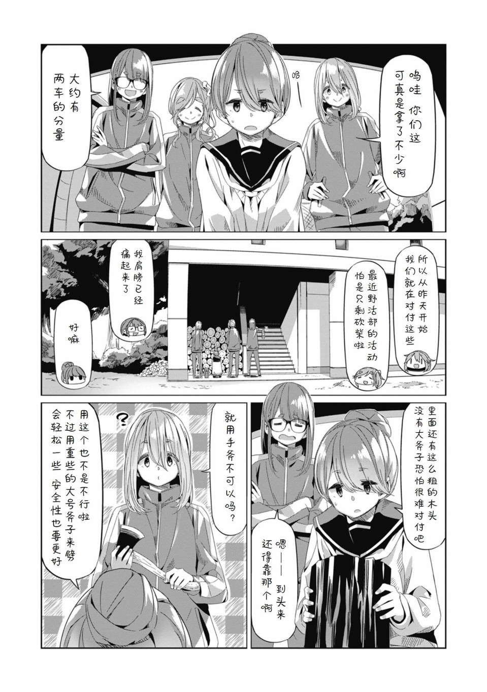 《摇曳露营△》漫画最新章节第66话免费下拉式在线观看章节第【4】张图片