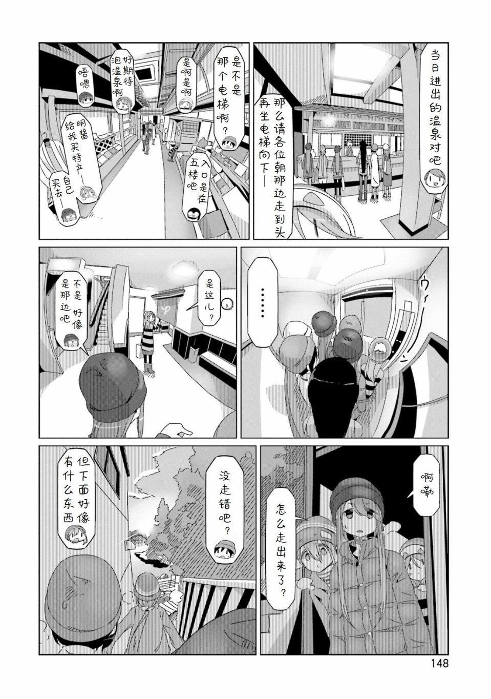 《摇曳露营△》漫画最新章节第46话 夕阳时分的温泉与一天的结束免费下拉式在线观看章节第【16】张图片