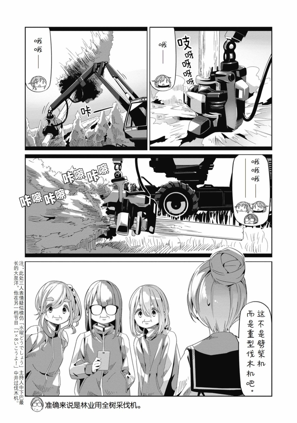 《摇曳露营△》漫画最新章节第66话免费下拉式在线观看章节第【9】张图片