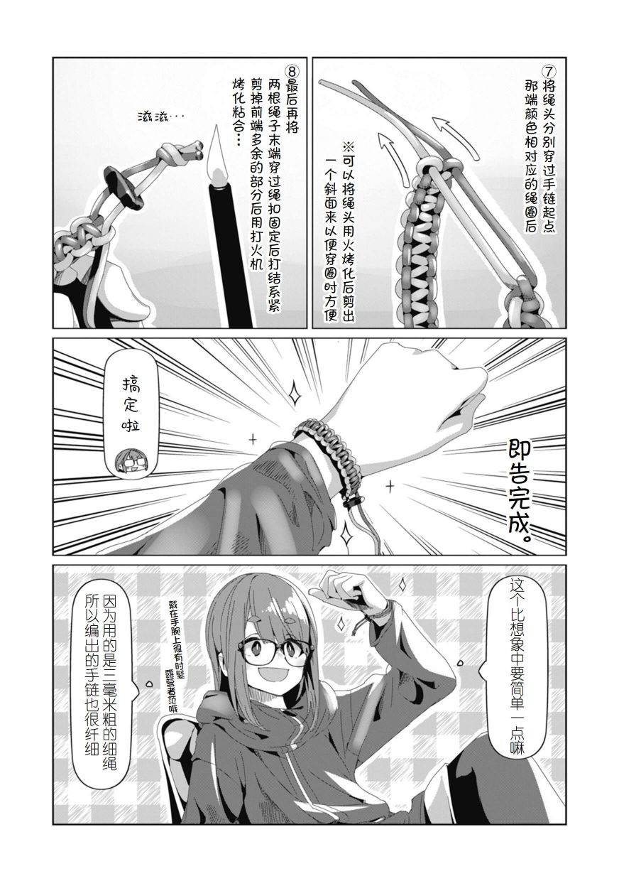 《摇曳露营△》漫画最新章节第74话免费下拉式在线观看章节第【10】张图片