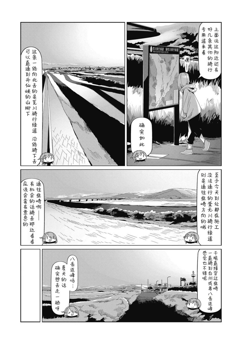 《摇曳露营△》漫画最新章节第82话免费下拉式在线观看章节第【14】张图片