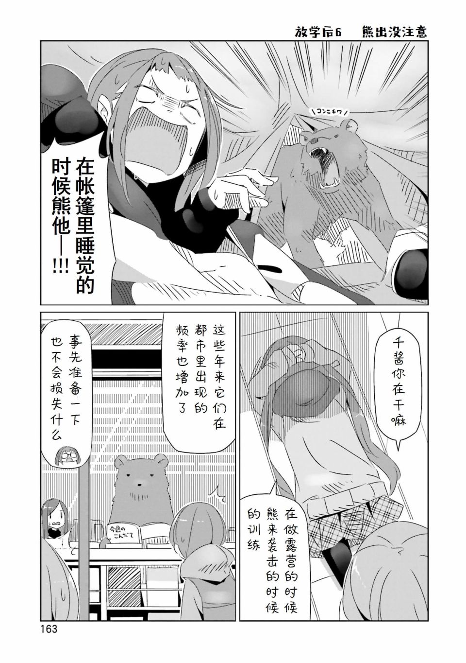 《摇曳露营△》漫画最新章节第3卷免费下拉式在线观看章节第【24】张图片