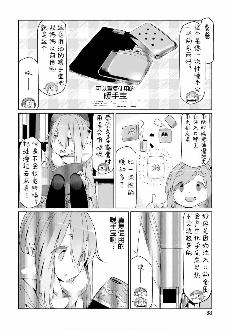 《摇曳露营△》漫画最新章节第30话免费下拉式在线观看章节第【10】张图片