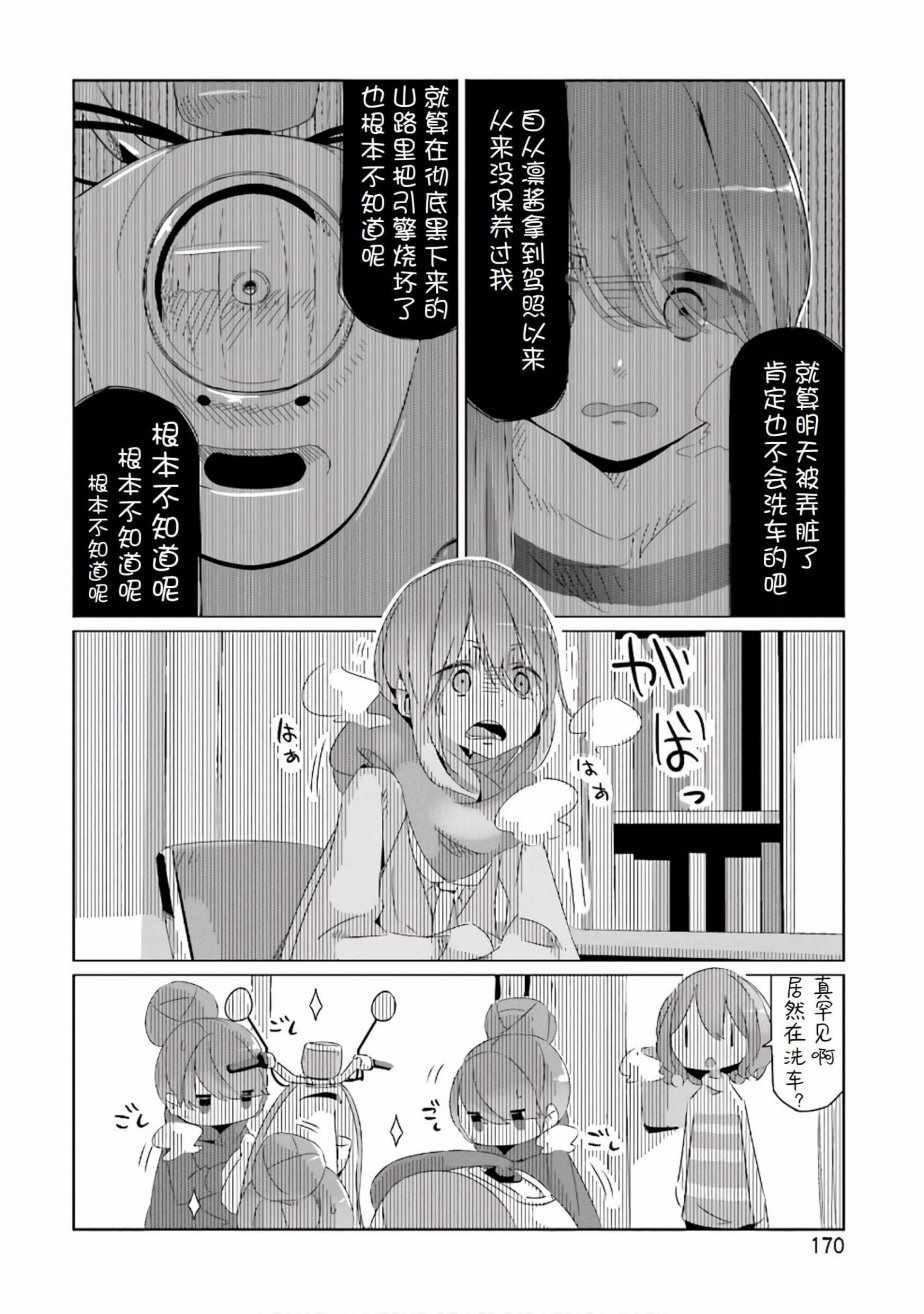 《摇曳露营△》漫画最新章节第6卷免费下拉式在线观看章节第【12】张图片