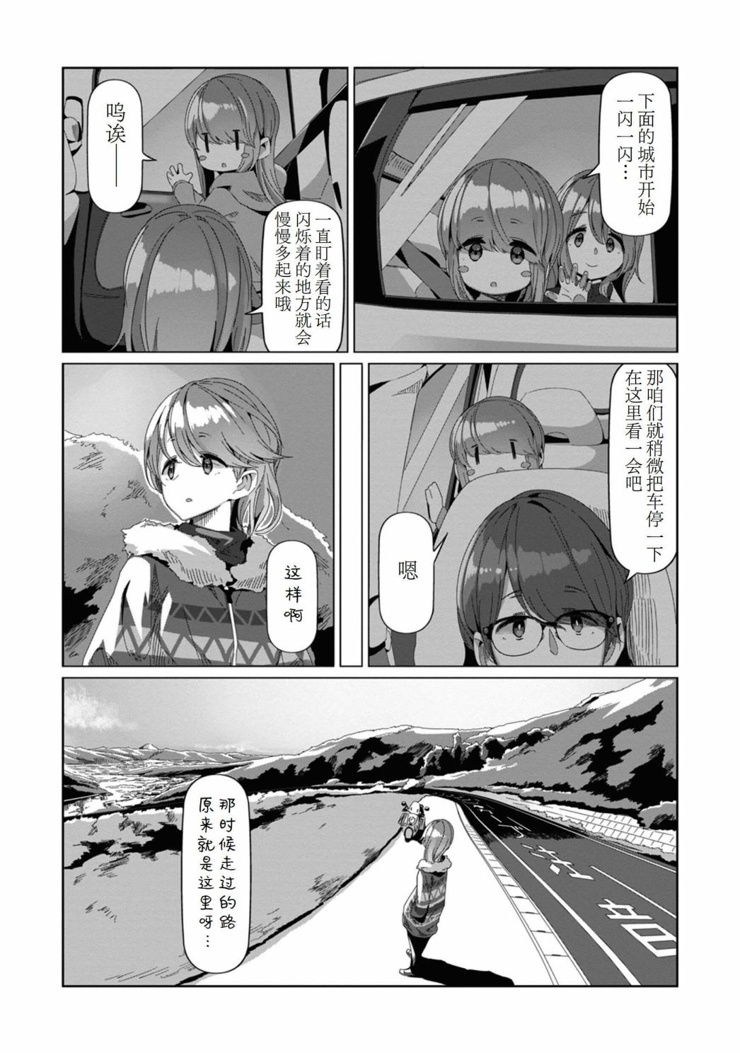 《摇曳露营△》漫画最新章节第72话免费下拉式在线观看章节第【15】张图片