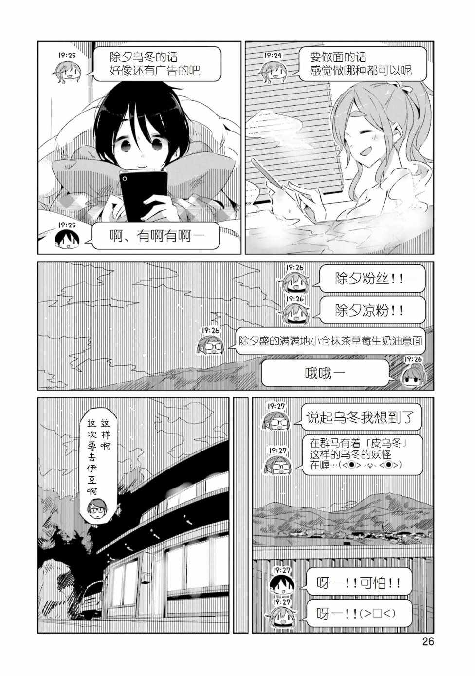 《摇曳露营△》漫画最新章节第24话免费下拉式在线观看章节第【24】张图片