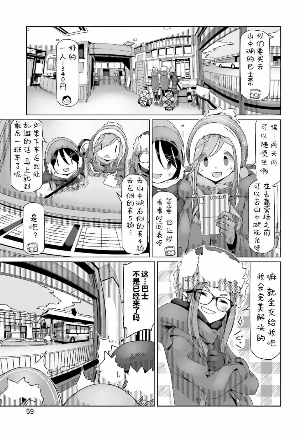 《摇曳露营△》漫画最新章节第31话免费下拉式在线观看章节第【5】张图片