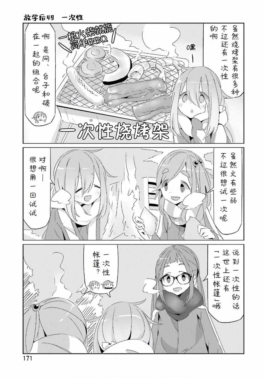 《摇曳露营△》漫画最新章节第6卷免费下拉式在线观看章节第【13】张图片