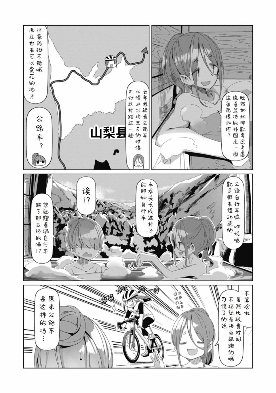 《摇曳露营△》漫画最新章节第71话免费下拉式在线观看章节第【22】张图片