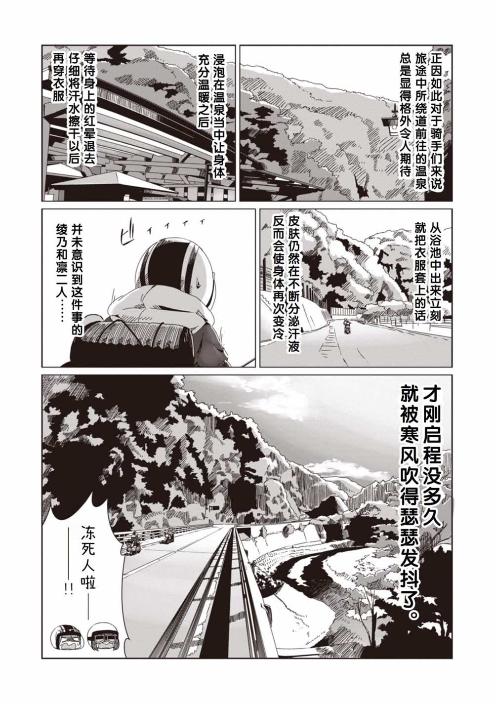 《摇曳露营△》漫画最新章节第62话免费下拉式在线观看章节第【25】张图片