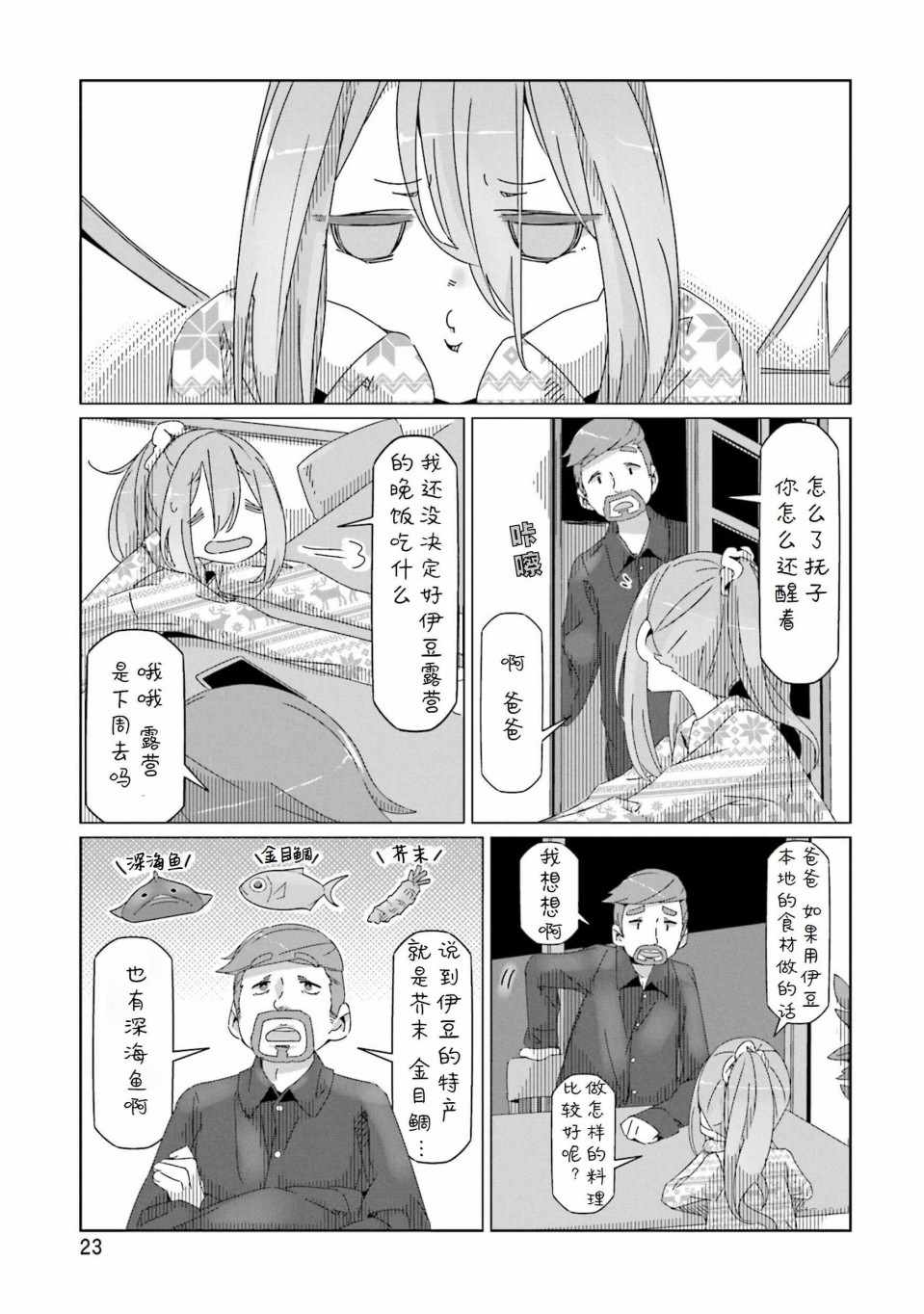 《摇曳露营△》漫画最新章节第41话免费下拉式在线观看章节第【21】张图片