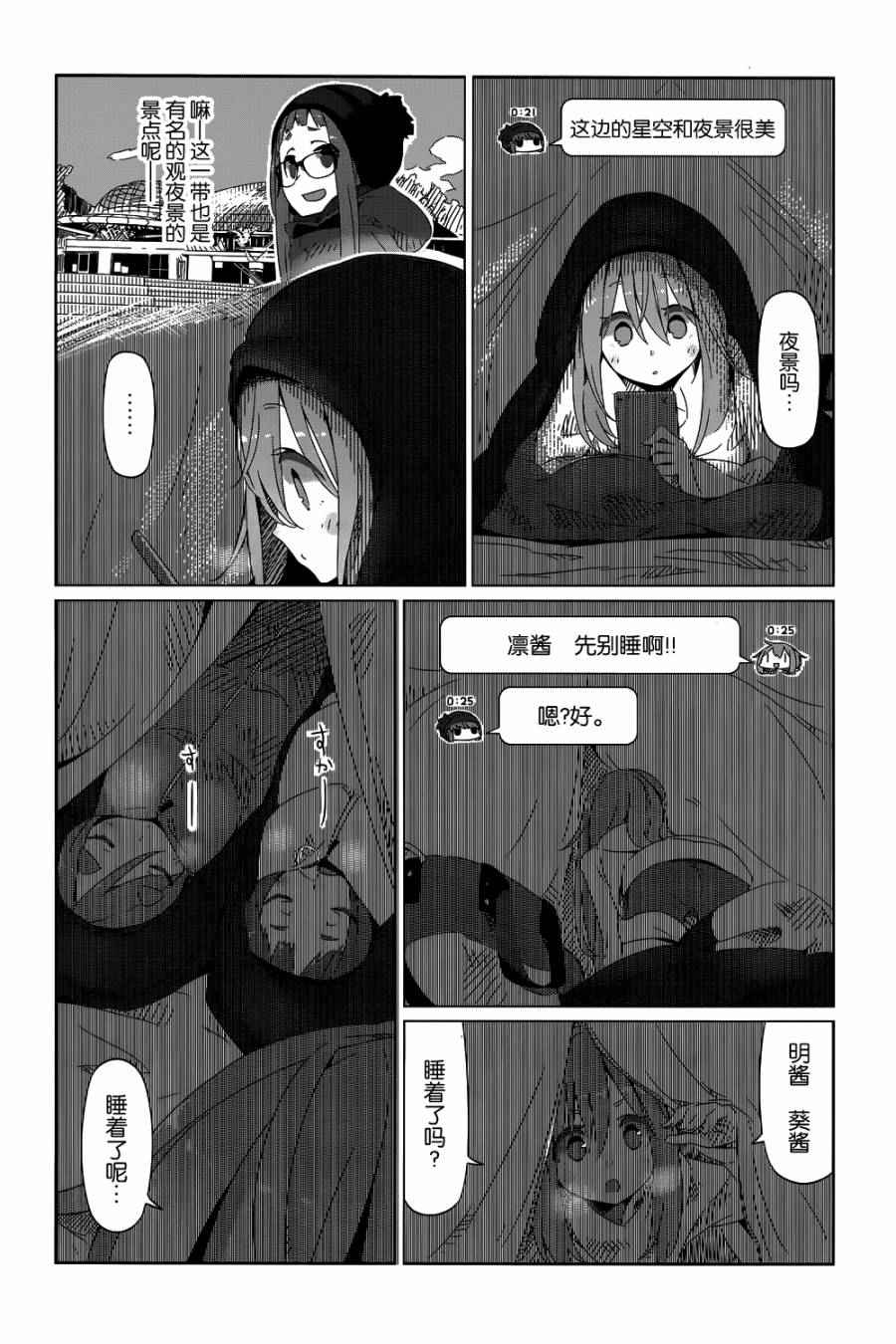 《摇曳露营△》漫画最新章节第8话免费下拉式在线观看章节第【15】张图片