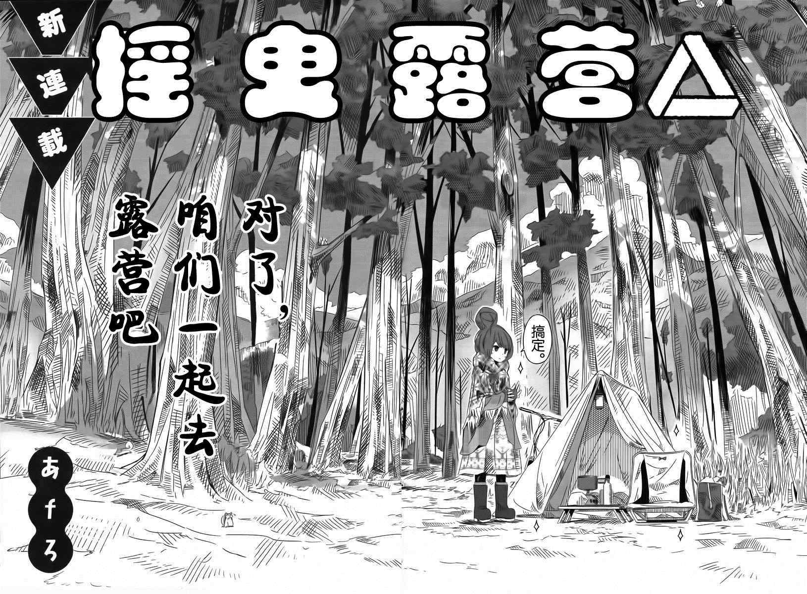 《摇曳露营△》漫画最新章节第1话免费下拉式在线观看章节第【6】张图片