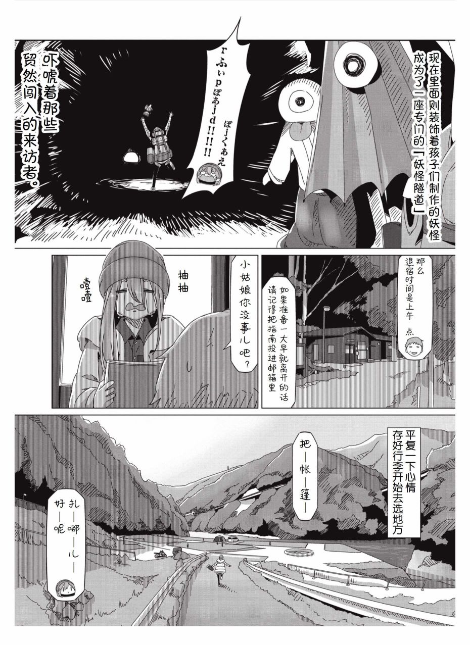 《摇曳露营△》漫画最新章节第58话免费下拉式在线观看章节第【19】张图片