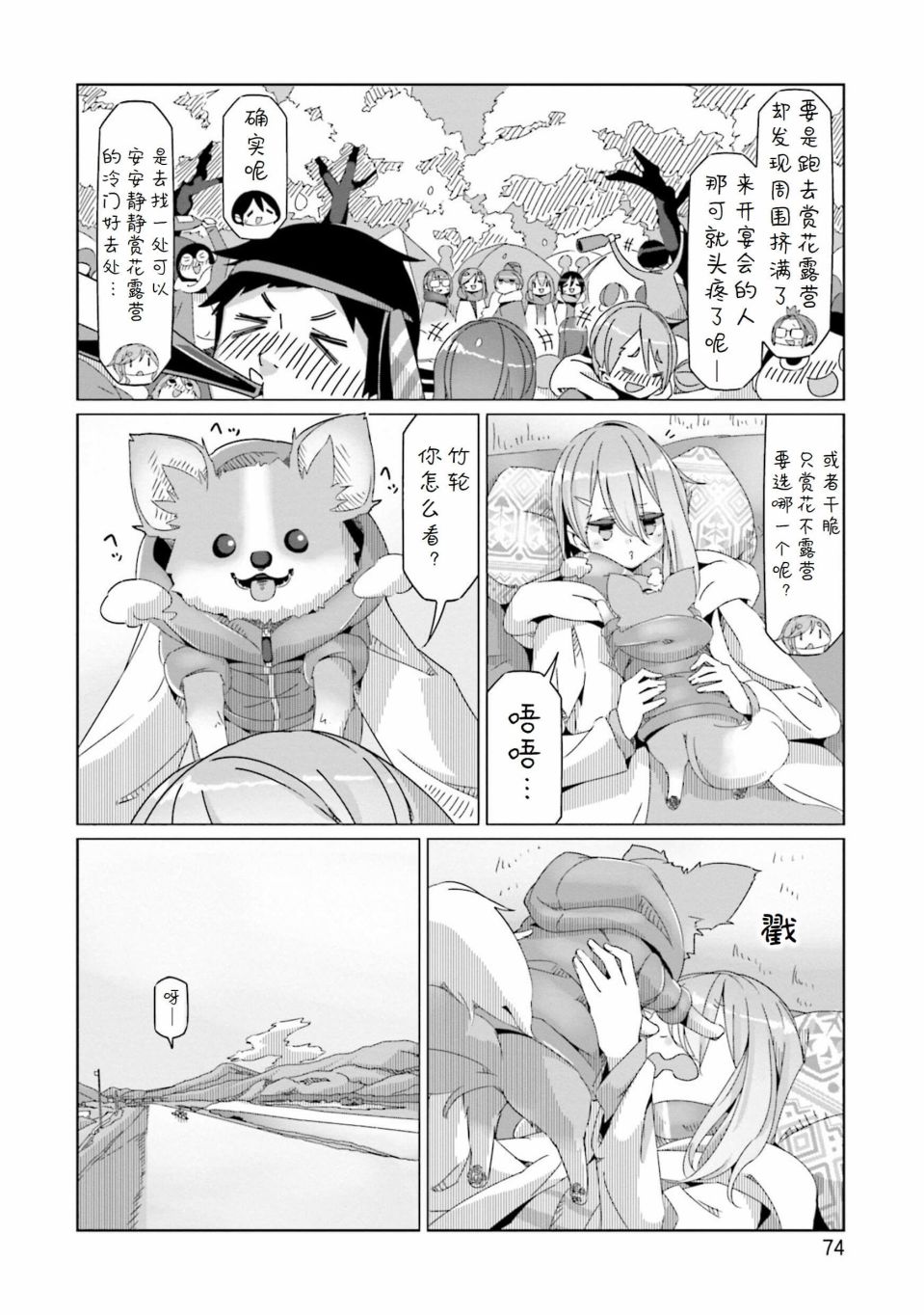 《摇曳露营△》漫画最新章节第55话 香肠和从今往后的安排免费下拉式在线观看章节第【20】张图片