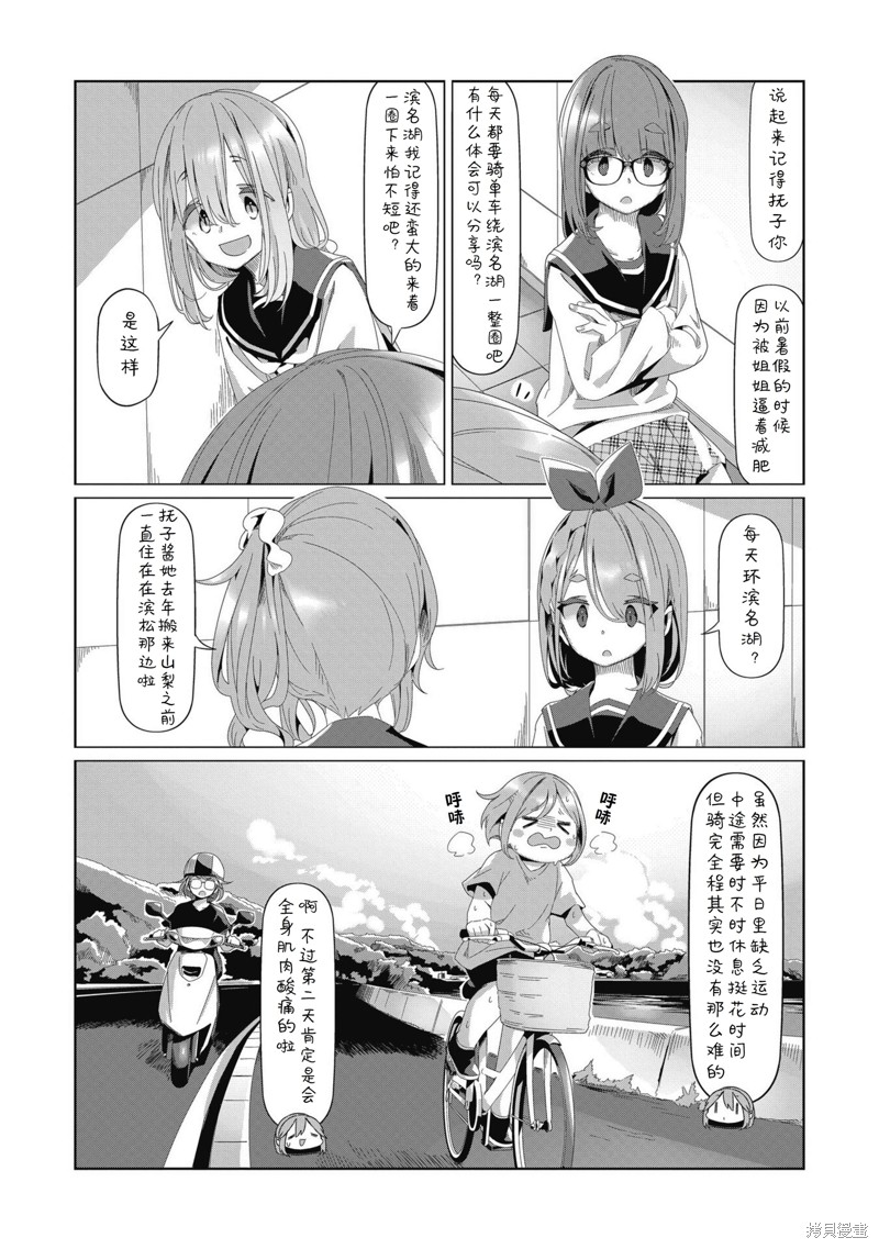 《摇曳露营△》漫画最新章节第81话免费下拉式在线观看章节第【9】张图片