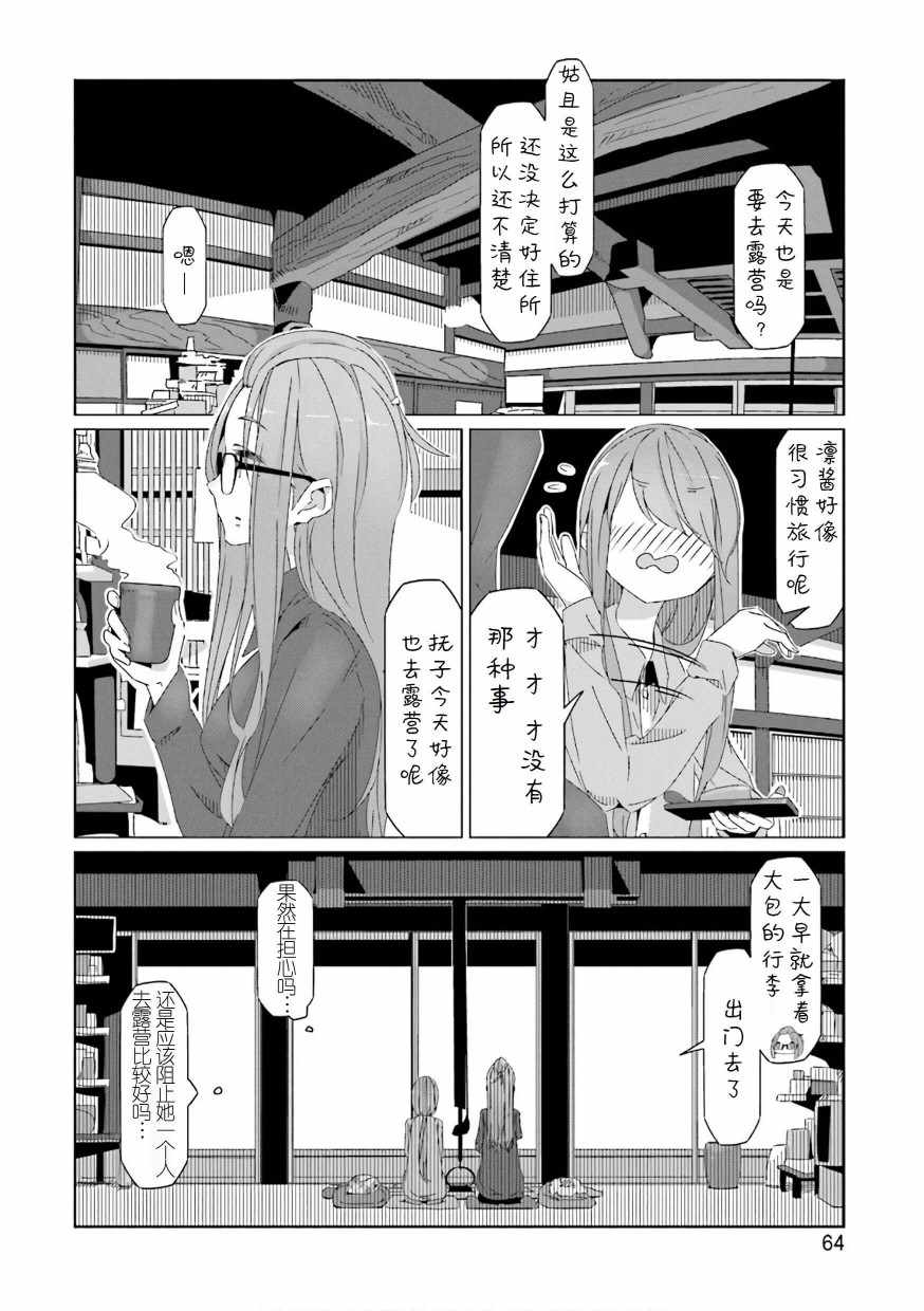 《摇曳露营△》漫画最新章节第37话免费下拉式在线观看章节第【10】张图片