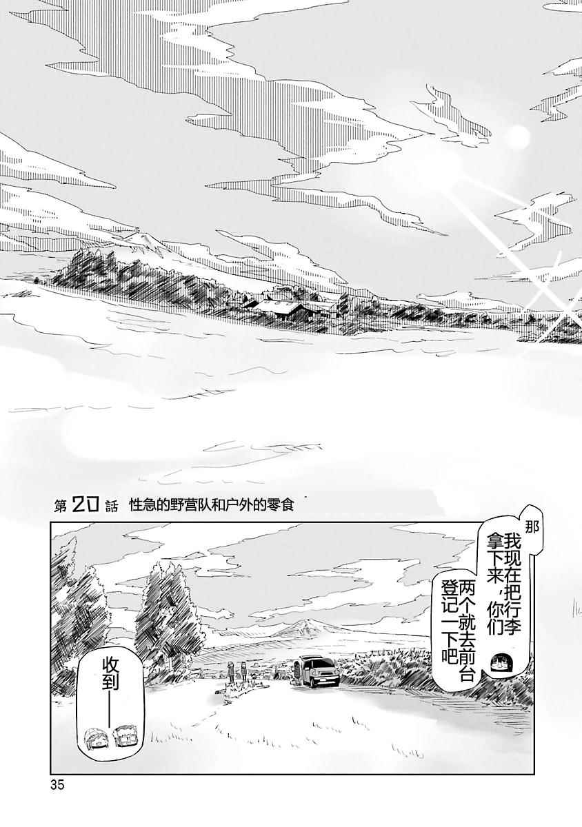 《摇曳露营△》漫画最新章节第20话免费下拉式在线观看章节第【3】张图片