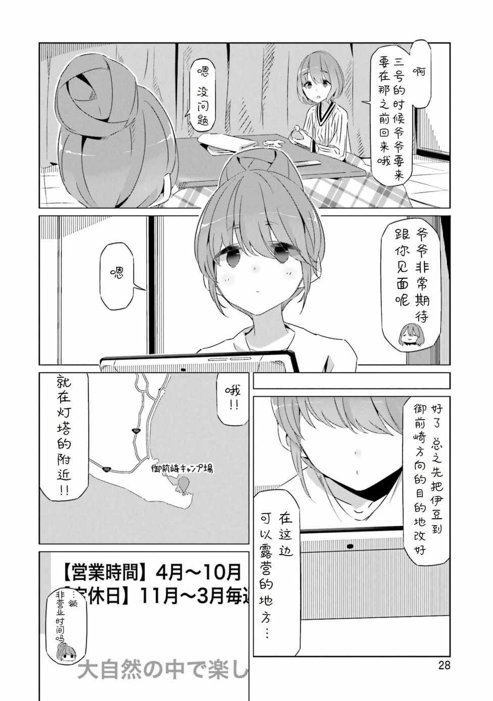 《摇曳露营△》漫画最新章节第24话免费下拉式在线观看章节第【26】张图片