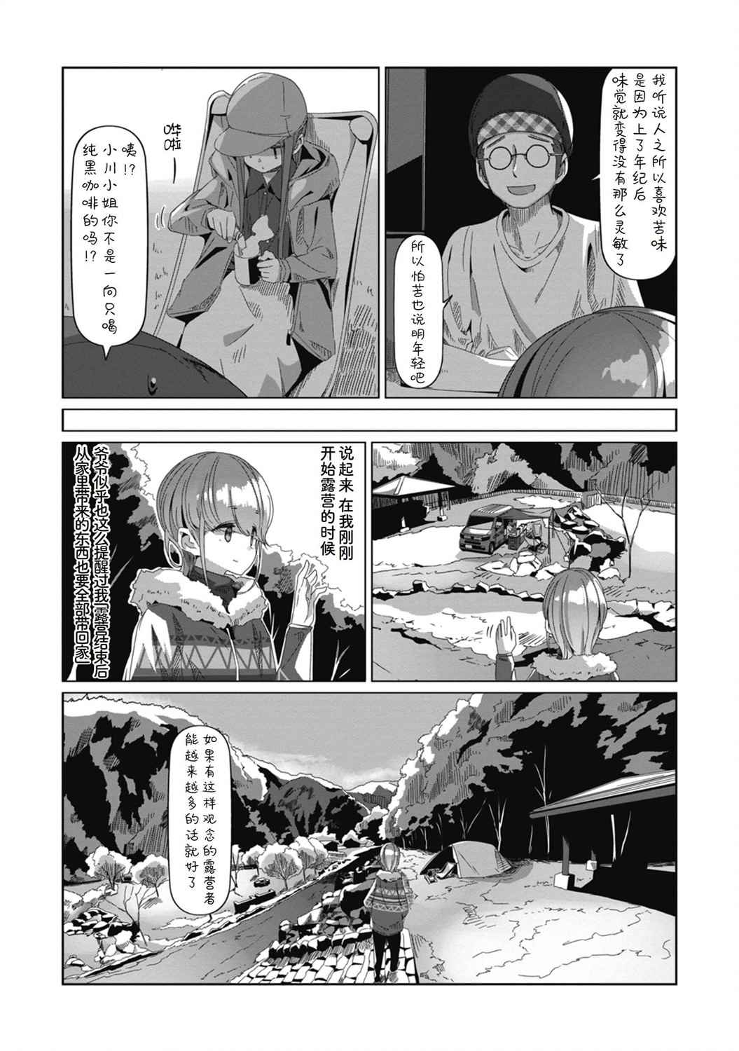 《摇曳露营△》漫画最新章节第70话 3月31日免费下拉式在线观看章节第【16】张图片