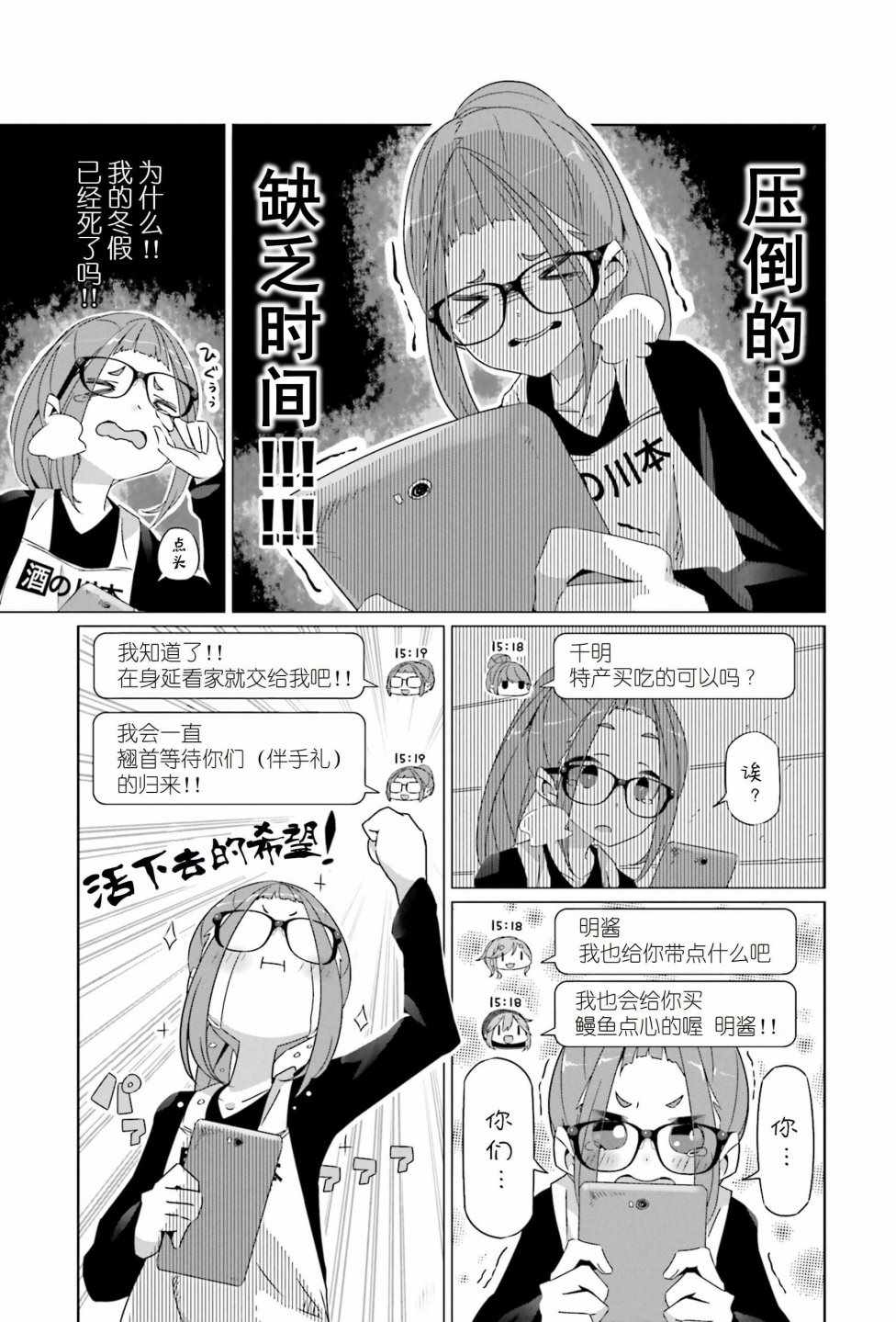 《摇曳露营△》漫画最新章节第24话免费下拉式在线观看章节第【17】张图片