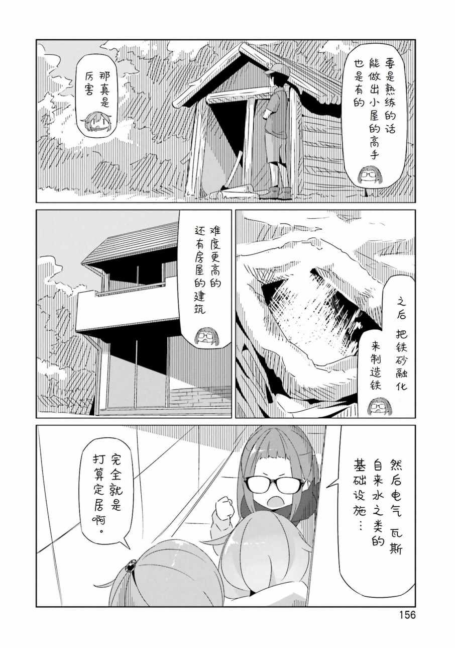 《摇曳露营△》漫画最新章节第4卷免费下拉式在线观看章节第【21】张图片