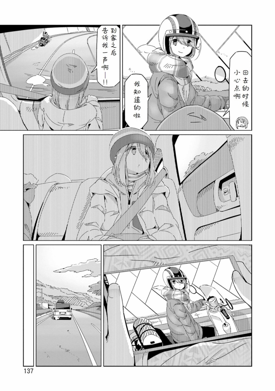 《摇曳露营△》漫画最新章节第52话 在旅途结束时免费下拉式在线观看章节第【5】张图片