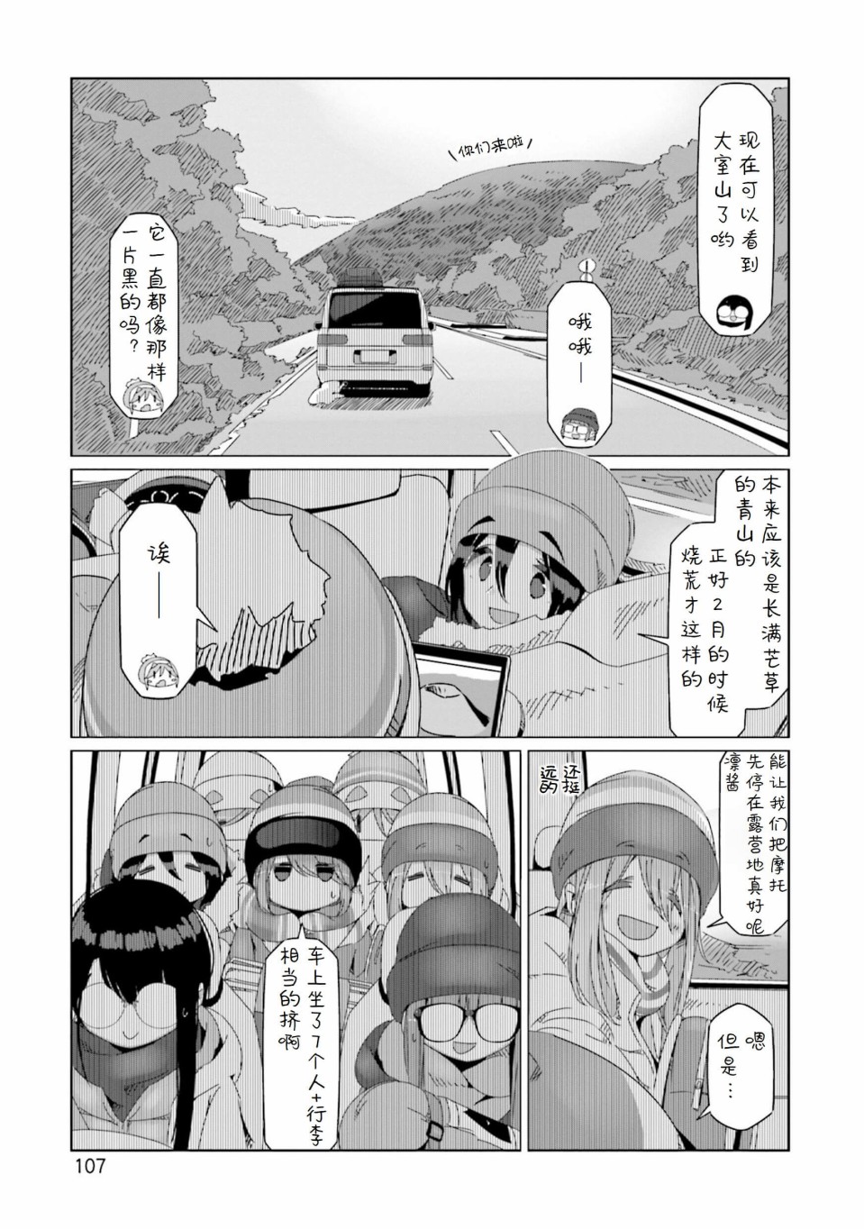 《摇曳露营△》漫画最新章节第51话免费下拉式在线观看章节第【1】张图片