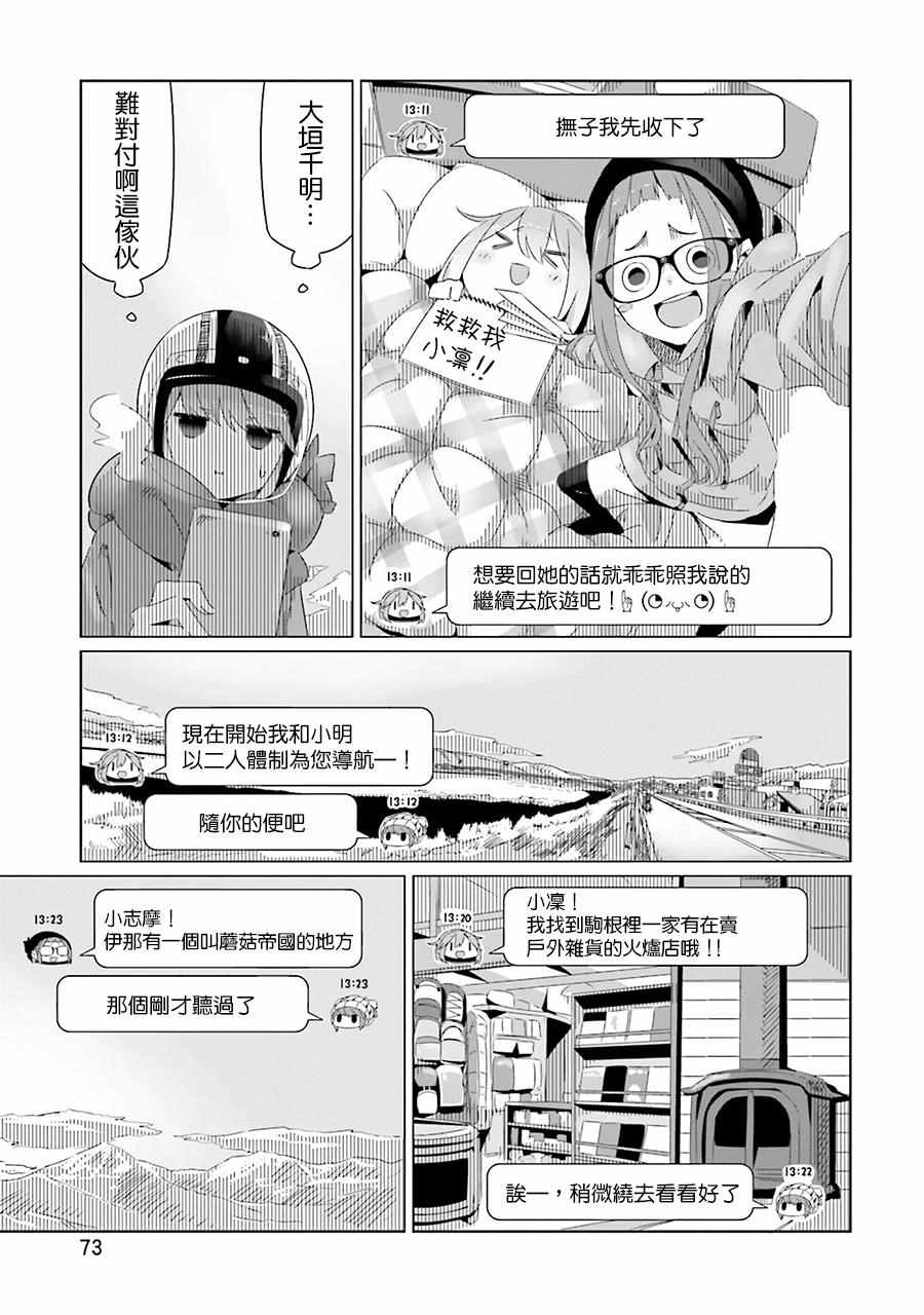 《摇曳露营△》漫画最新章节第16话免费下拉式在线观看章节第【11】张图片