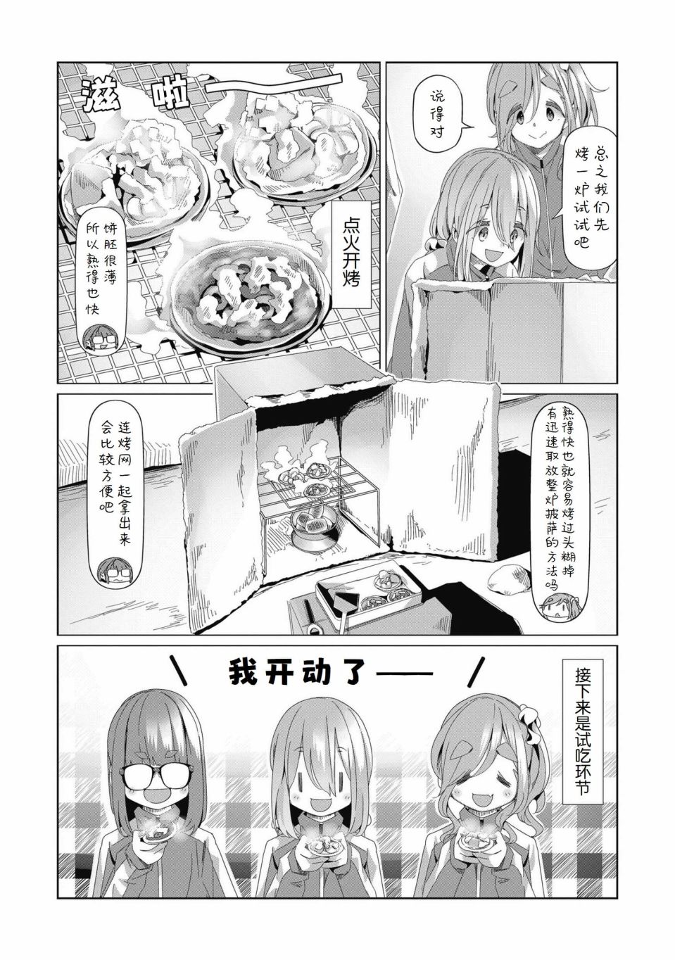 《摇曳露营△》漫画最新章节第79话免费下拉式在线观看章节第【12】张图片