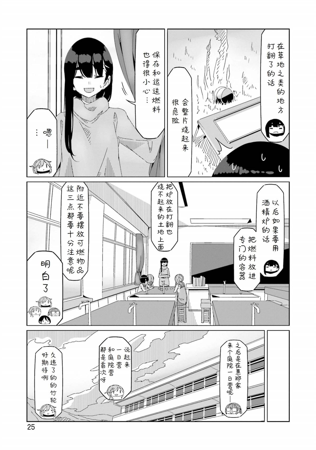 《摇曳露营△》漫画最新章节第53话 来做酒精炉吧免费下拉式在线观看章节第【23】张图片