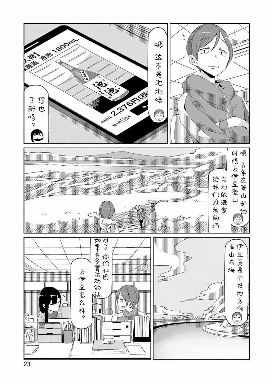 《摇曳露营△》漫画最新章节第35话免费下拉式在线观看章节第【21】张图片