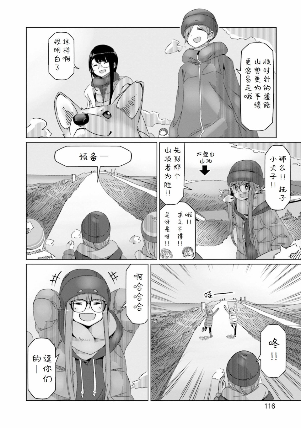 《摇曳露营△》漫画最新章节第51话免费下拉式在线观看章节第【10】张图片