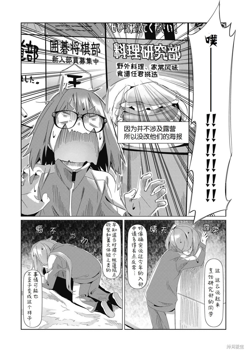 《摇曳露营△》漫画最新章节第80话免费下拉式在线观看章节第【10】张图片