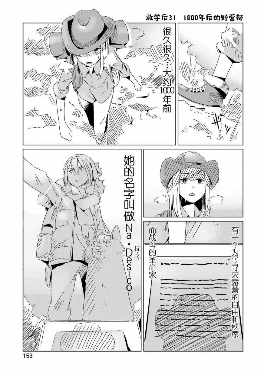 《摇曳露营△》漫画最新章节第5卷免费下拉式在线观看章节第【13】张图片