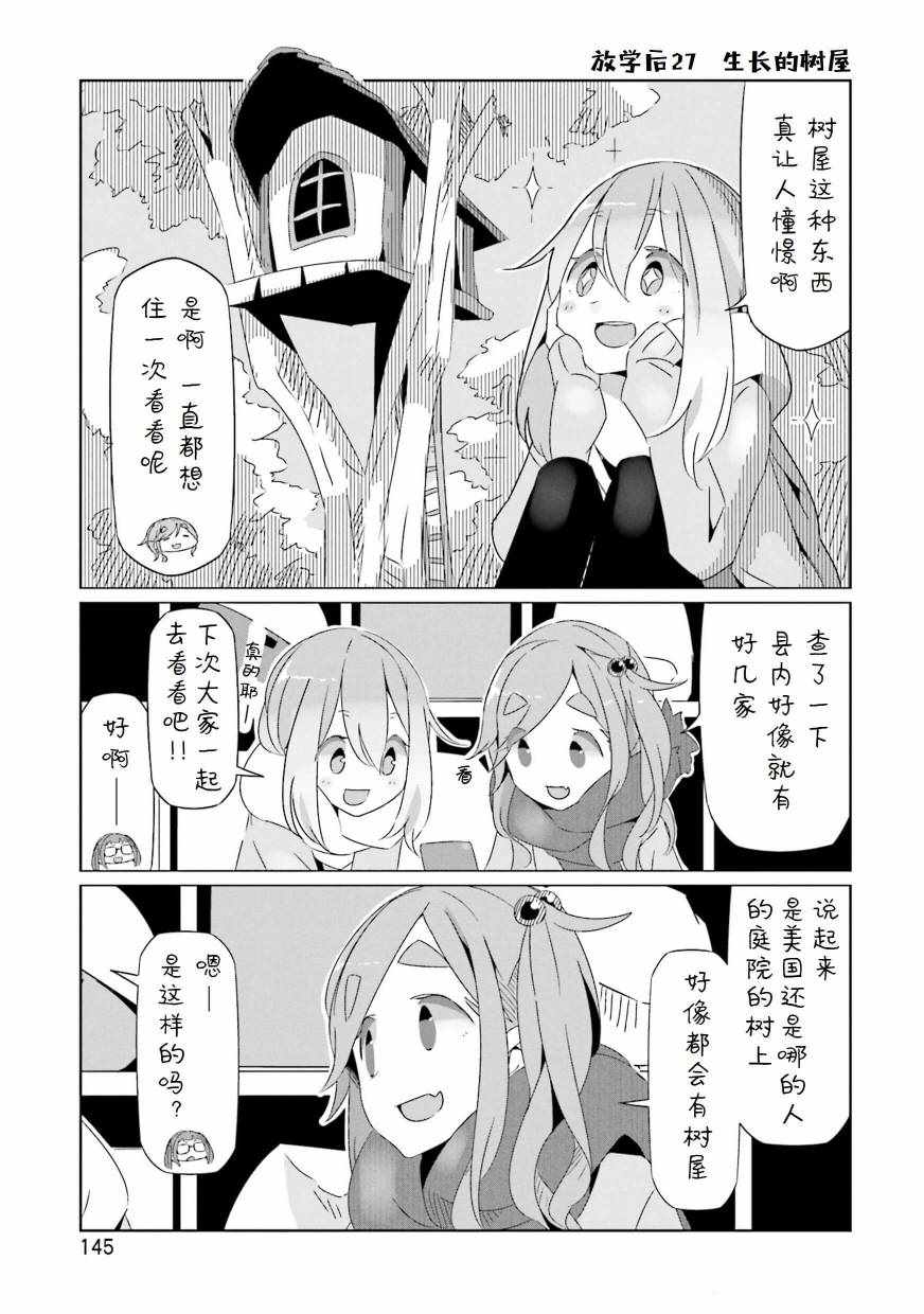 《摇曳露营△》漫画最新章节第5卷免费下拉式在线观看章节第【5】张图片