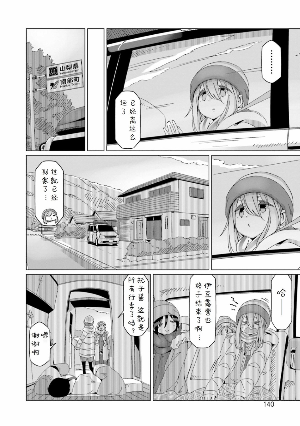 《摇曳露营△》漫画最新章节第52话 在旅途结束时免费下拉式在线观看章节第【8】张图片