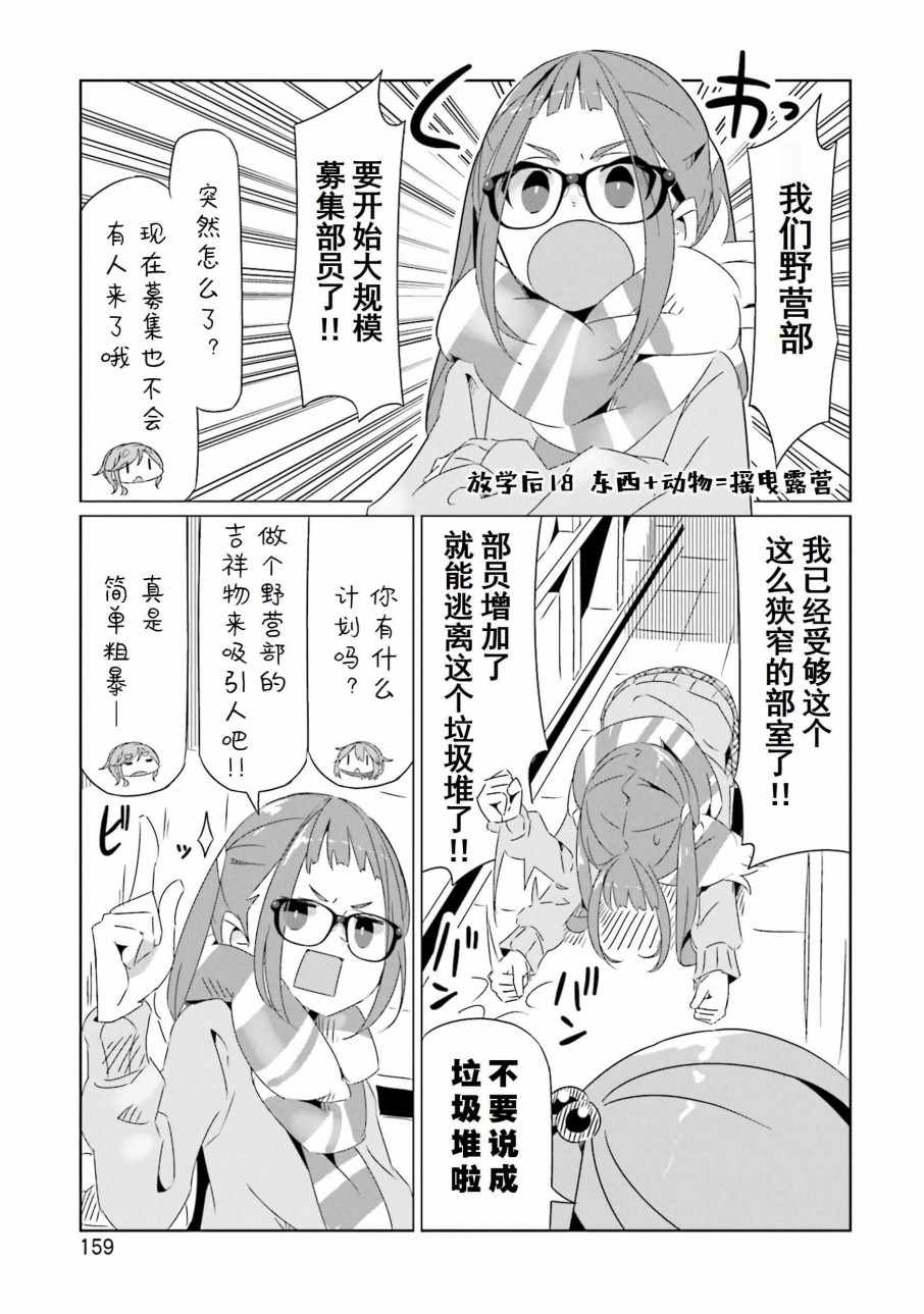 《摇曳露营△》漫画最新章节第4卷免费下拉式在线观看章节第【24】张图片