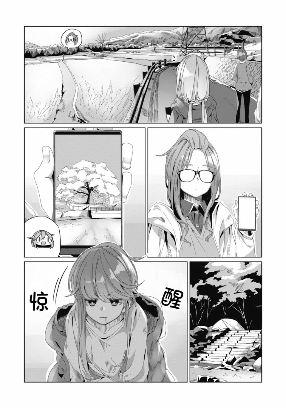 《摇曳露营△》漫画最新章节第71话免费下拉式在线观看章节第【13】张图片