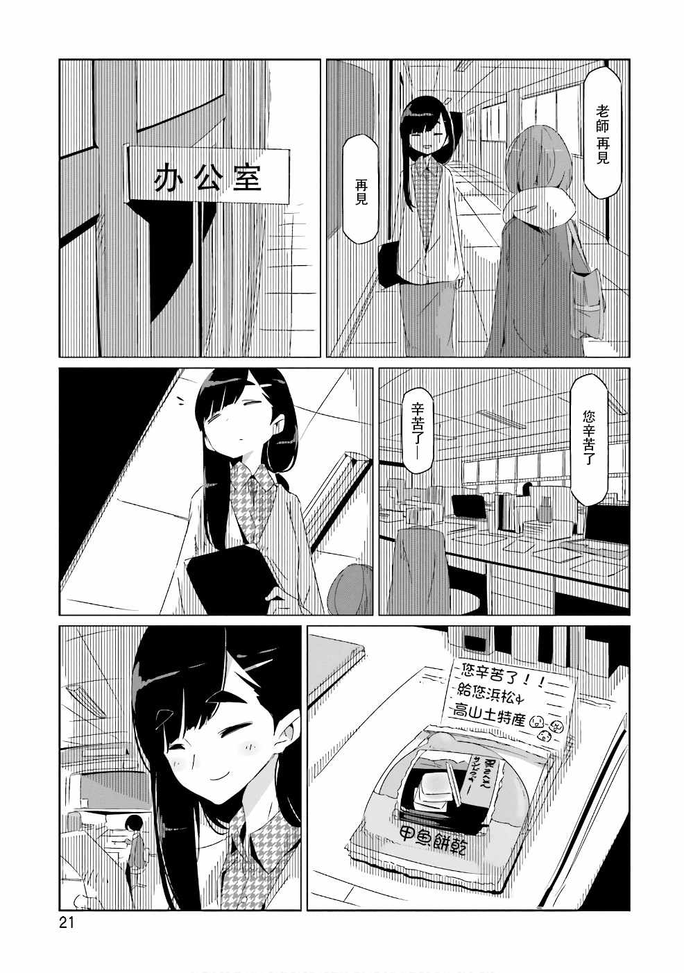 《摇曳露营△》漫画最新章节第29话免费下拉式在线观看章节第【21】张图片