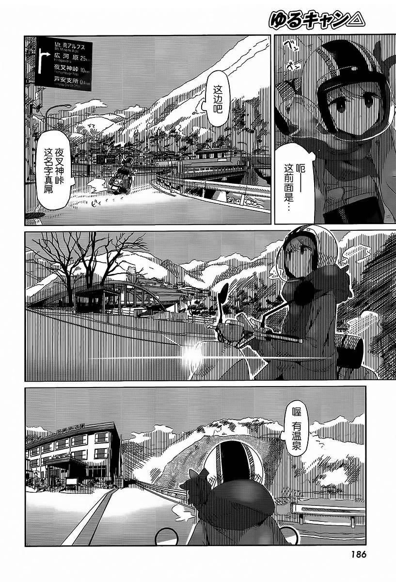 《摇曳露营△》漫画最新章节第15话免费下拉式在线观看章节第【14】张图片