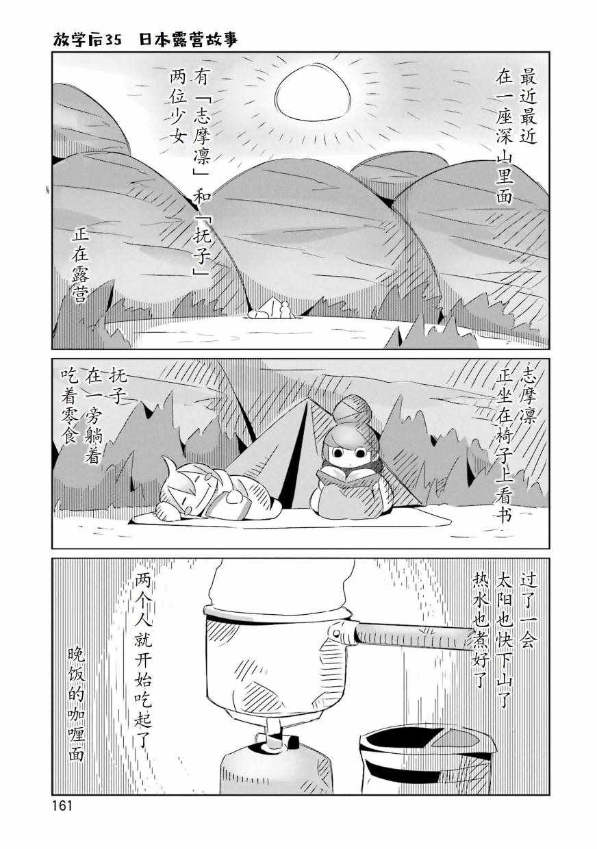 《摇曳露营△》漫画最新章节第5卷免费下拉式在线观看章节第【21】张图片