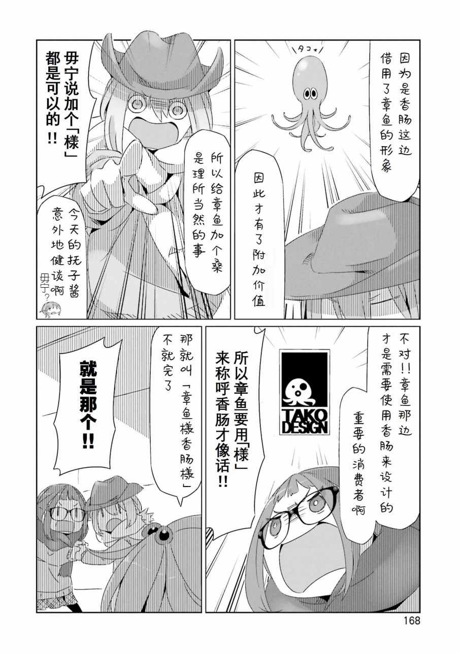 《摇曳露营△》漫画最新章节第4卷免费下拉式在线观看章节第【32】张图片