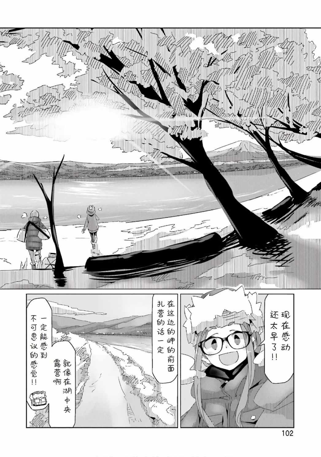 《摇曳露营△》漫画最新章节第32话免费下拉式在线观看章节第【22】张图片