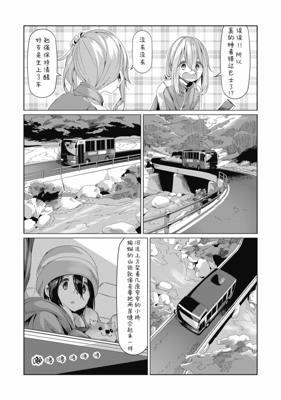 《摇曳露营△》漫画最新章节第67话免费下拉式在线观看章节第【11】张图片