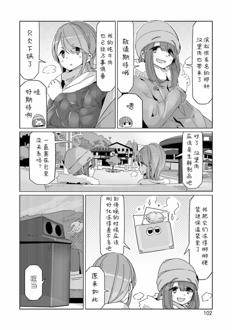 《摇曳露营△》漫画最新章节第56话免费下拉式在线观看章节第【22】张图片