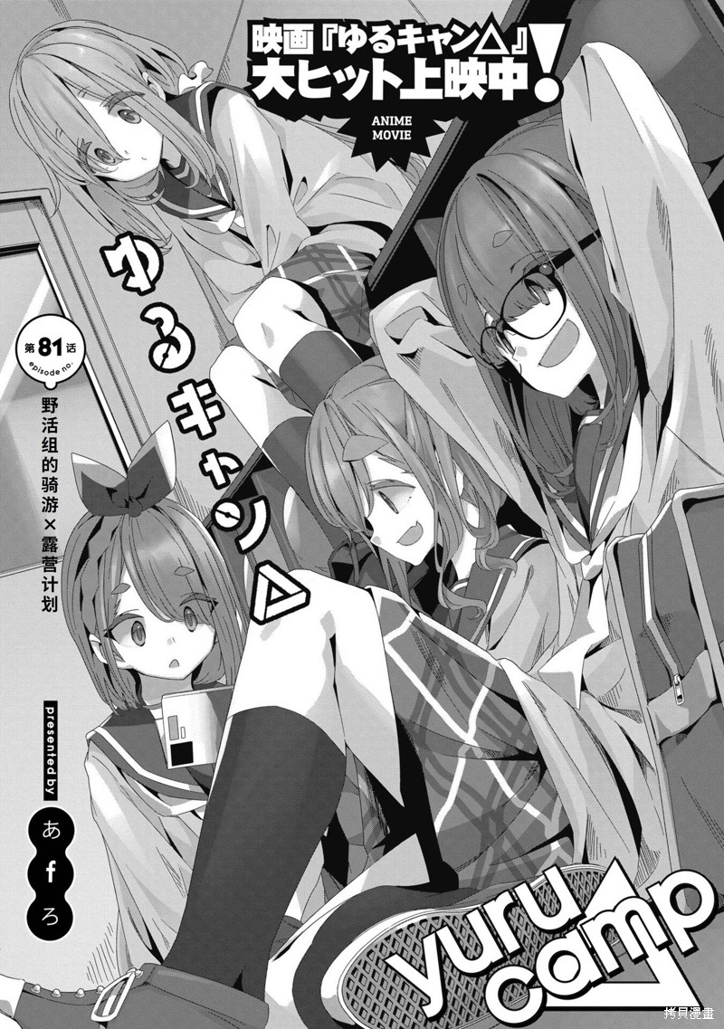 《摇曳露营△》漫画最新章节第81话免费下拉式在线观看章节第【3】张图片