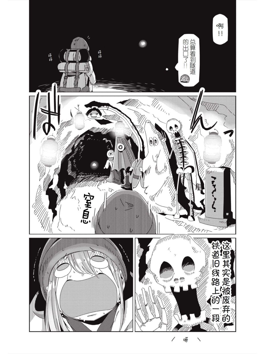 《摇曳露营△》漫画最新章节第58话免费下拉式在线观看章节第【18】张图片