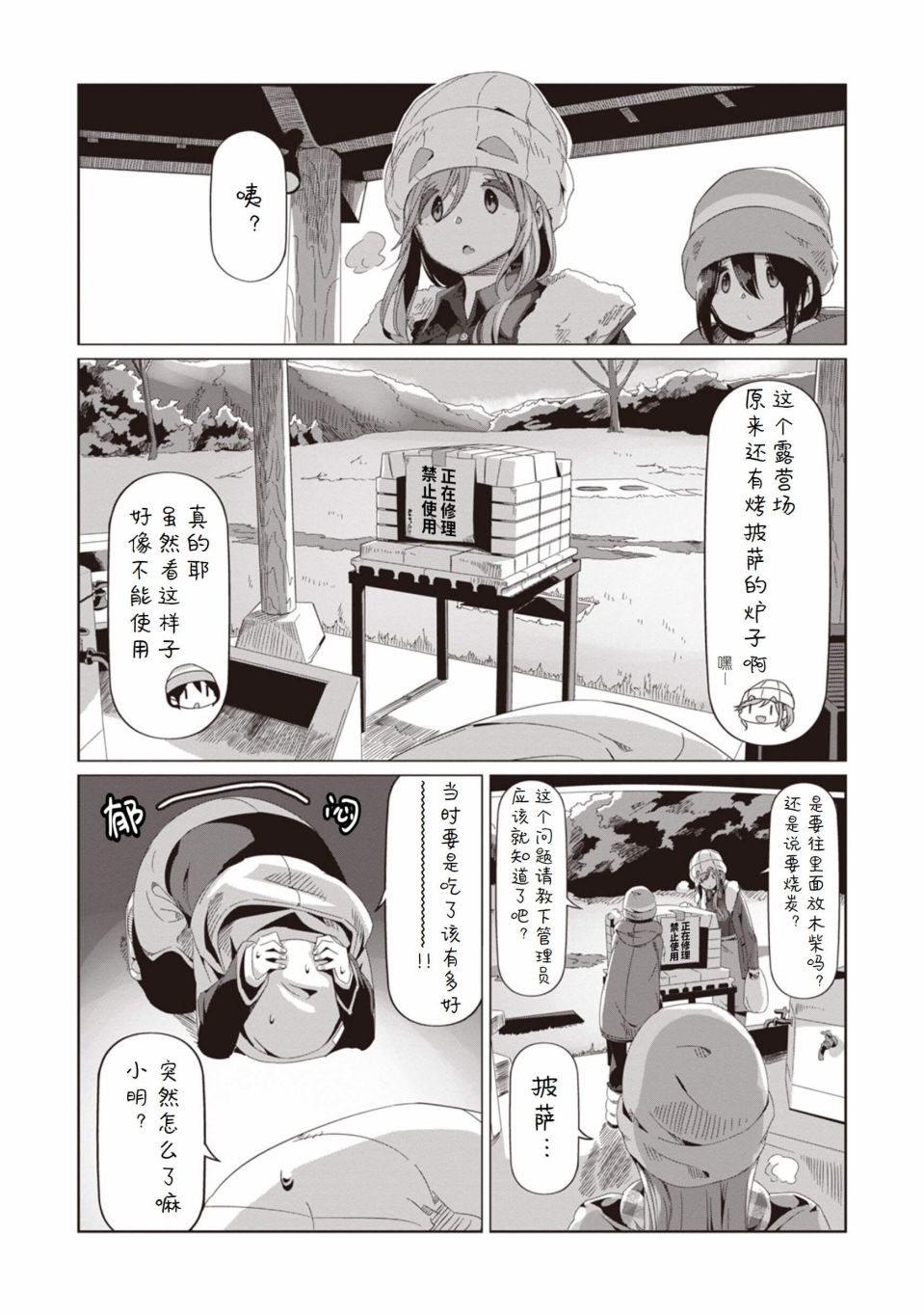 《摇曳露营△》漫画最新章节第68话免费下拉式在线观看章节第【9】张图片