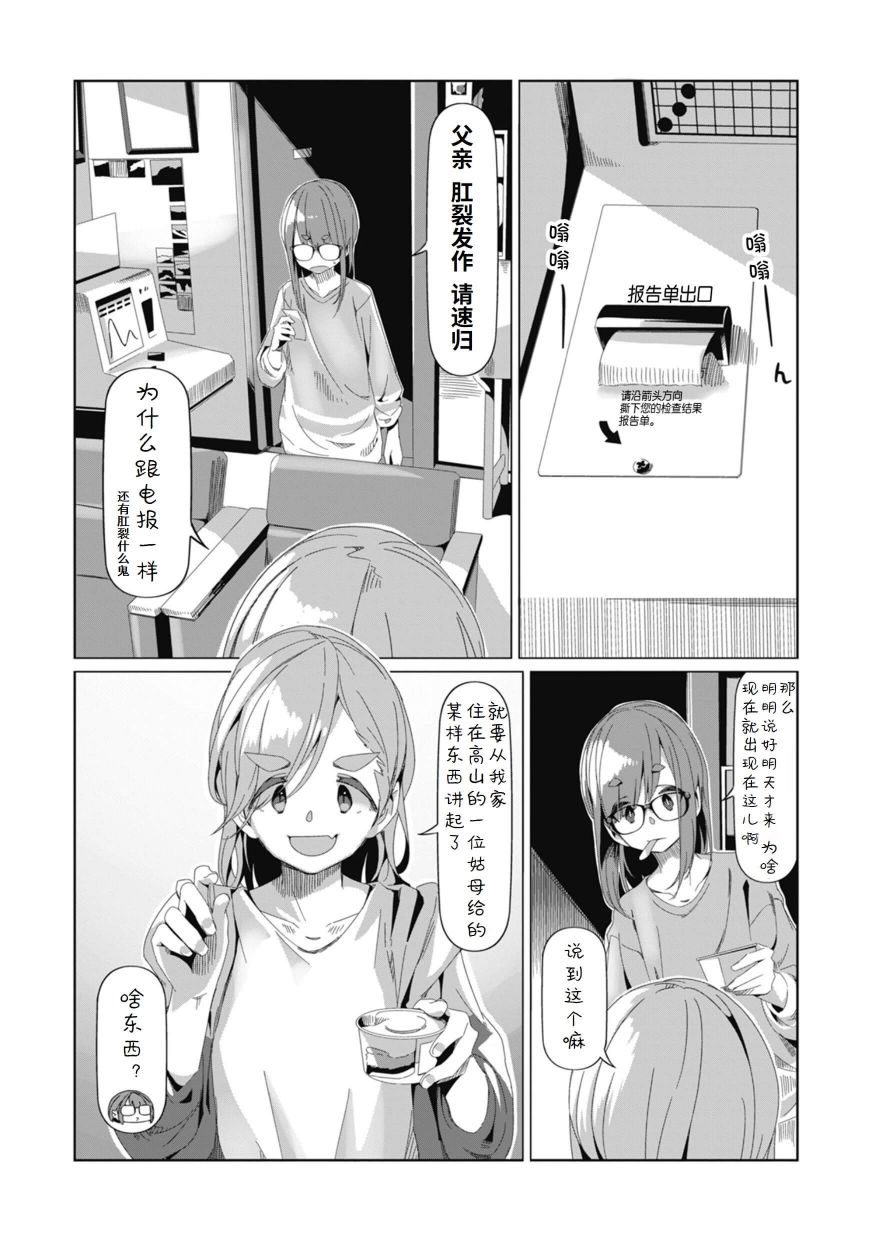 《摇曳露营△》漫画最新章节第74话免费下拉式在线观看章节第【25】张图片